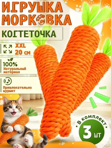 Игрушка для кота,интерактивная игрушка для кошек,3 шт