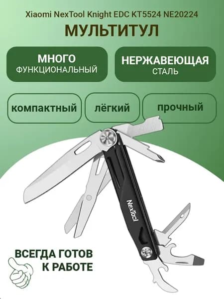 Мультитул NexTool Knight EDC KT5524 NE20224