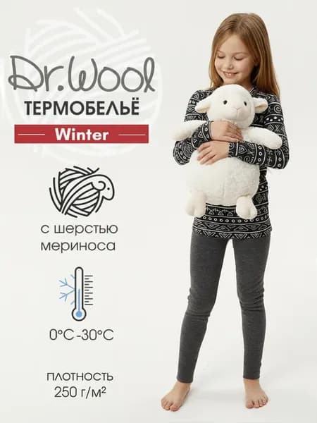 Термобелье детское комплект с шерстью Winter