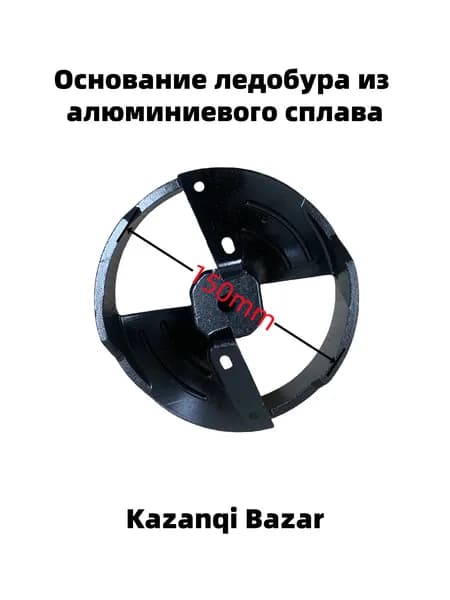 Kazanqi Bazar Шнек ледобура