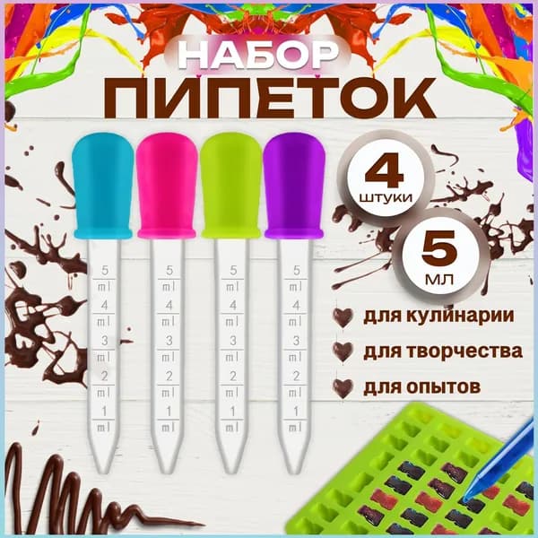 Эксклюзивная пипетка художника
