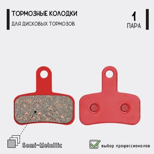 Тормозные колодки TP-11H для дисковых тормозов Bolids/Zoom, полуметалл, для велосипеда, самоката, 1 пара