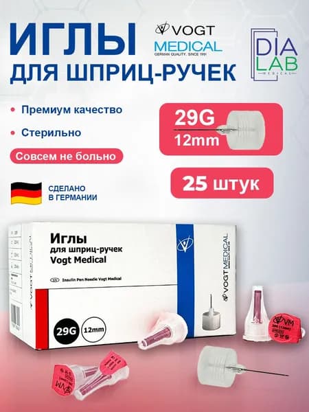 Иглы для шприц ручек 12мм 29G инсулиновые VOGT Medical 25 шт