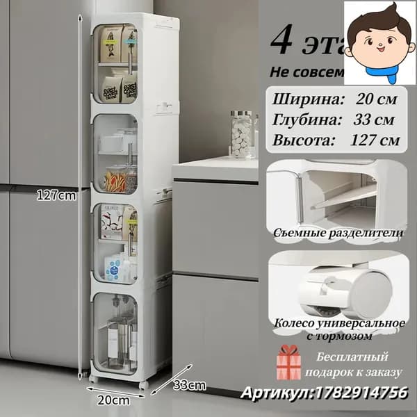 Тумба для ванной,, 20.01х33х127 см