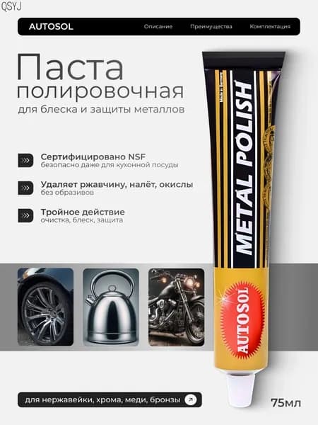 Полироль автомобильный, 75 мл, 1 шт.