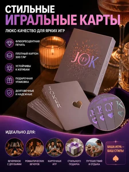 Люминесцентные игральные карты, 54 карты, светятся при ультрафиолете, для покера и вечеринок