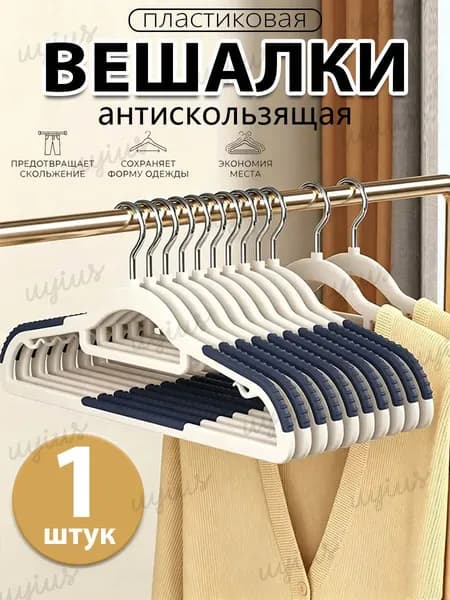 Вешалка плечики, 42 см, 1 шт