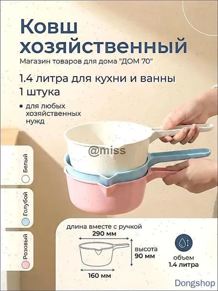 Ковш хозяйственный "Ковшики", пластик, 1.4 л, 1 шт