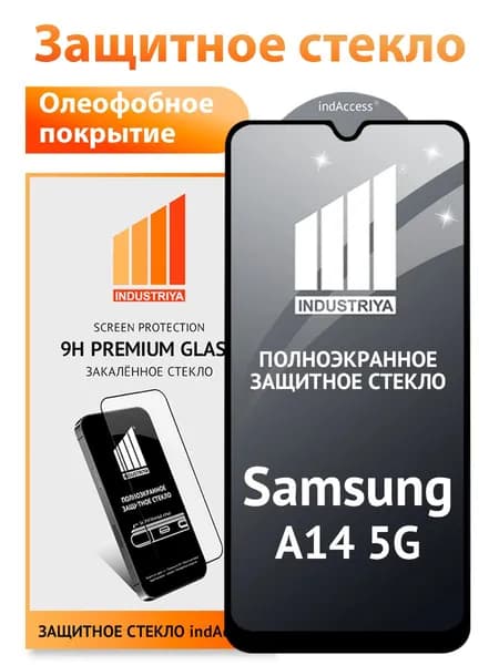 Защитное стекло на Samsung Galaxy A14 (Самсунг галакси А14)/ indAccess