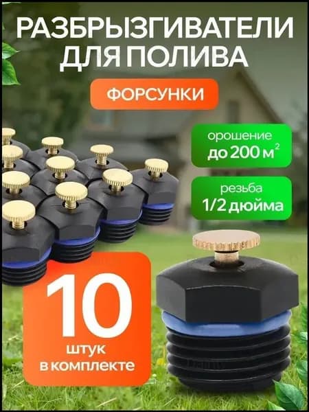 Разбрызгиватель, дождеватель