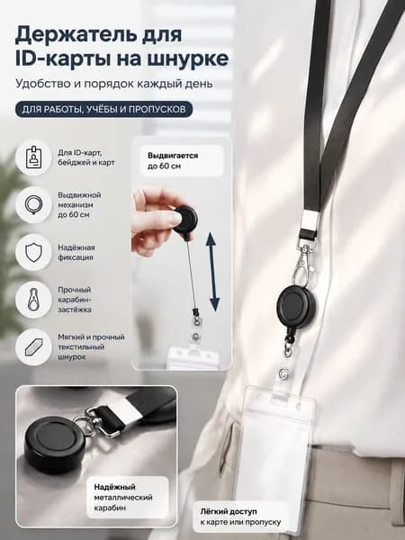Лента для бейджей с чехлом для карты и вытяжным карабином, держатель для рабочих пропусков, именных бирок, банковских карт, подходит для студентов и офисных работников