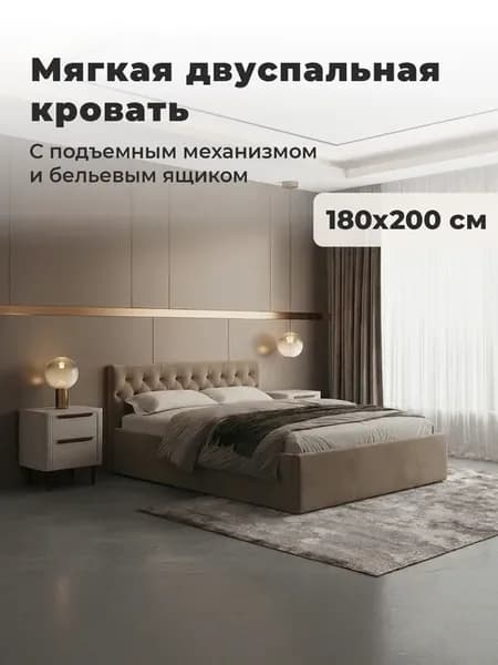 Кровать 180х200 двуспальная с механизмом и бельевым настилом