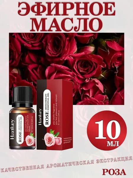 Эфирное масло, 10 мл