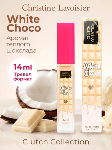 Духи женские Clutch Collection Белый Шоколад (White Choco), сладкий, стойкий, пробник, 14 мл