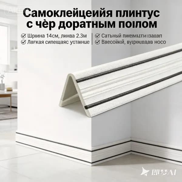 Гибкий ПВХ самоклеящийся потолочный плинтус, декоративный бордюр для стен и обоев, 14 см х 2,3 м, 1 рулон, белый с черными краями