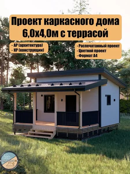 Проект каркасного дома 6x4м c террасой