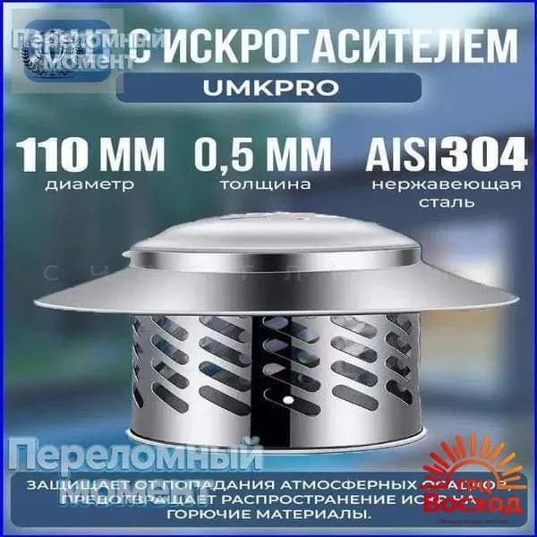 GM Зонт из нержавеющей стали f110 мм, универсальный,Воздухозаборник для зонта