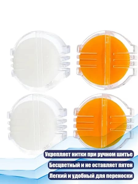 Кондиционер для швейных ниток, 4 шт.