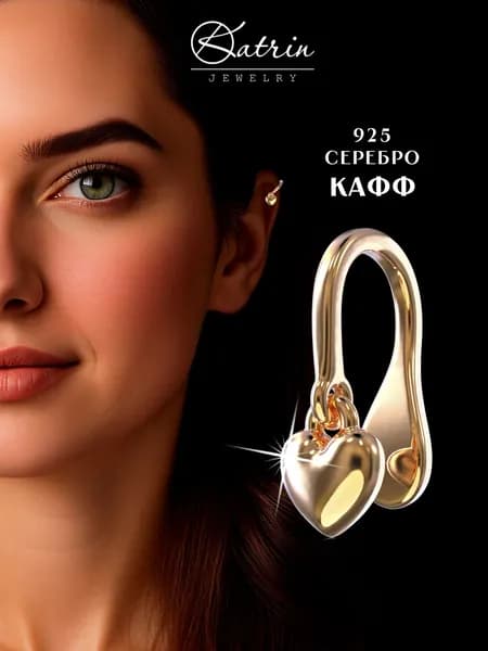 KATRIN JEWELRY Кафф на ухо серебро 925, моносерьга без прокола