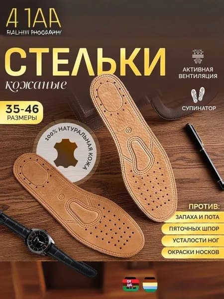 Стельки для обуви 2 шт