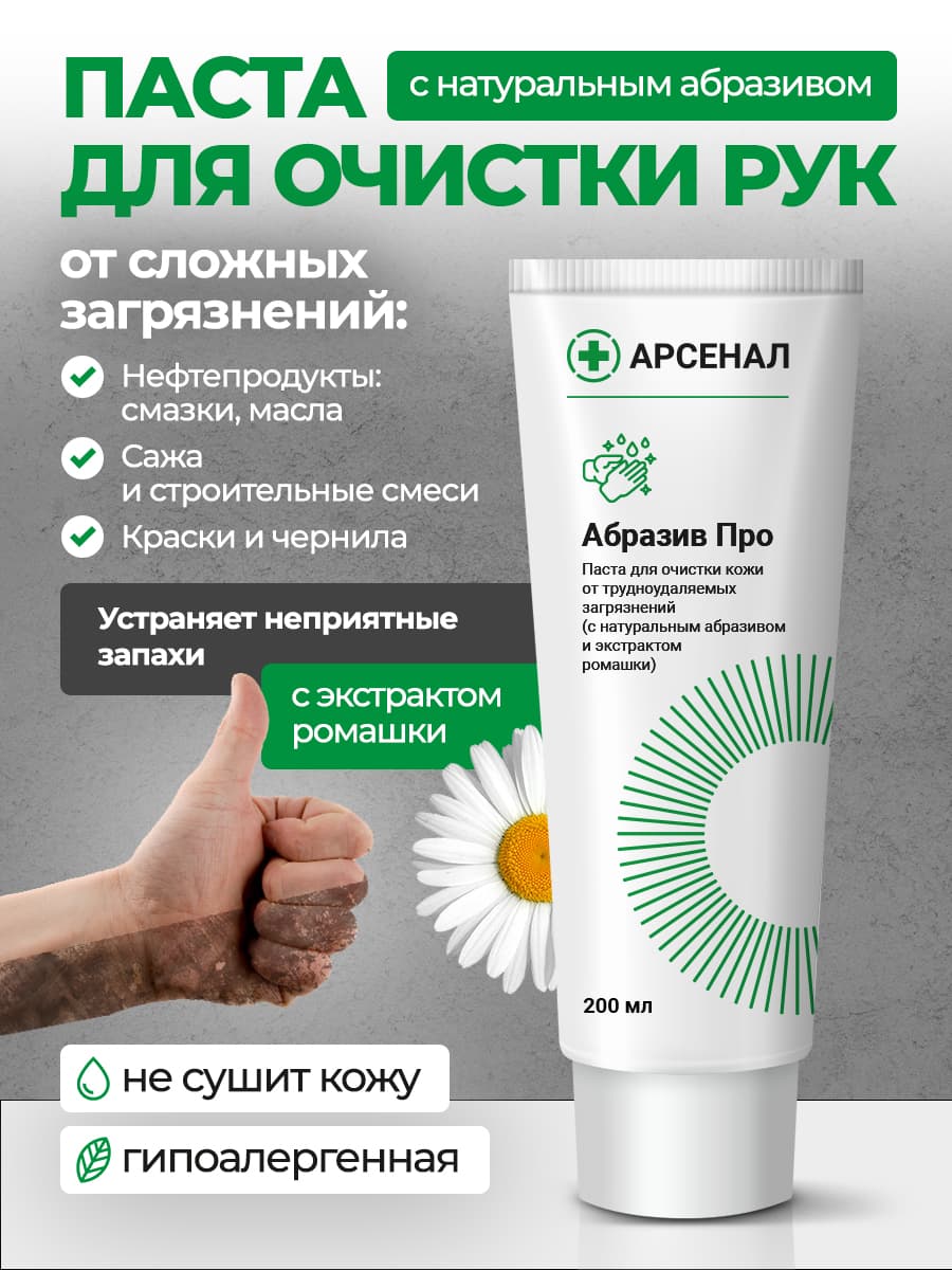 Паста для очистки кожи сильнозагрязнённых рук с натуральным абразивом 1шт