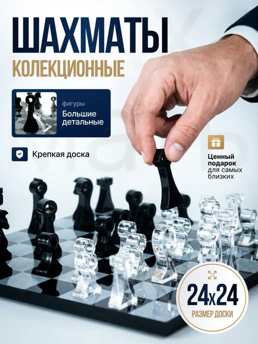 Шахматы коллекционные подарочные 38х38 большие фигуры, доска