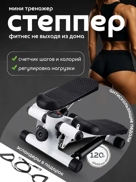 Степпер тренажер для ног и ягодиц с эспандерами