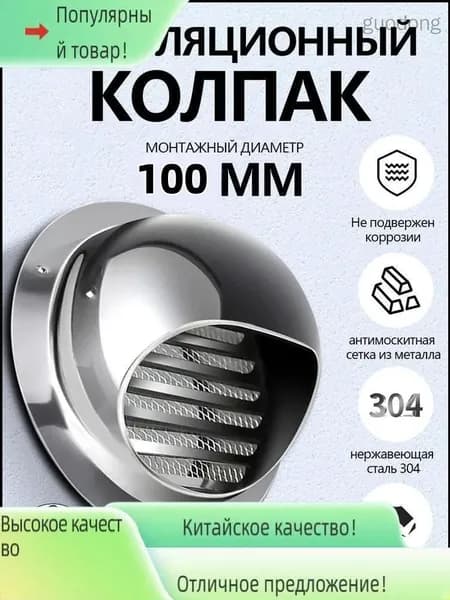 Выход стенной металлический с решеткой и сеткой, 304 нержавеющей стали,D100mm