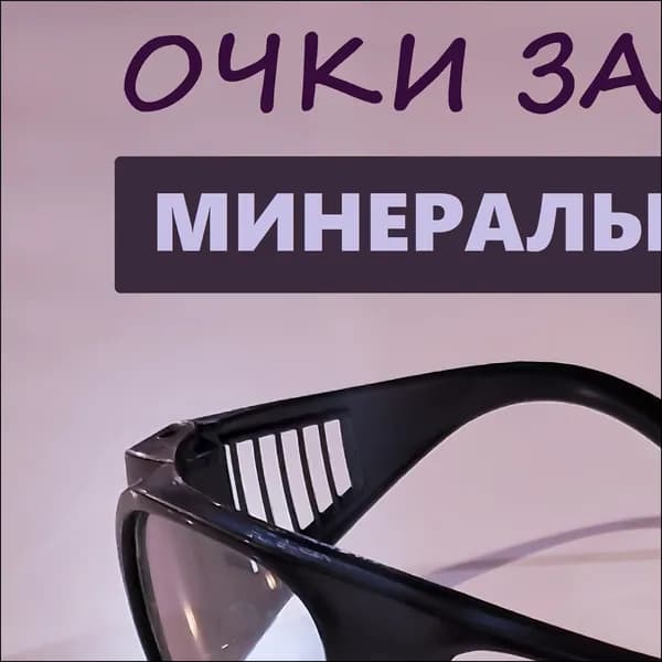 Очки защитные, цвет: Прозрачный, 1 шт.