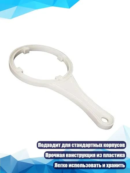 Пластиковый ключ-фильтр