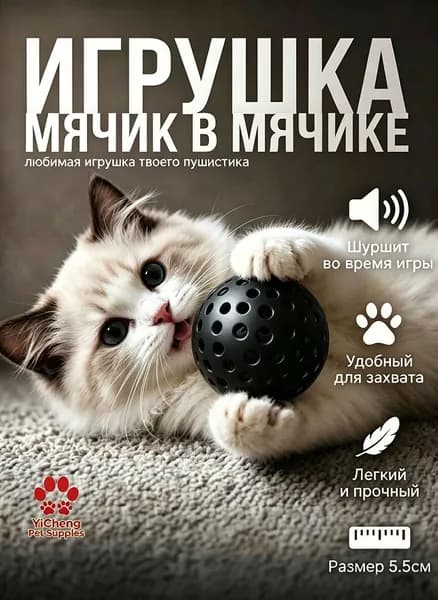 Интерактивная игрушка для кошек с двигающимся мячиком внутри - шуршащий подвижный шар