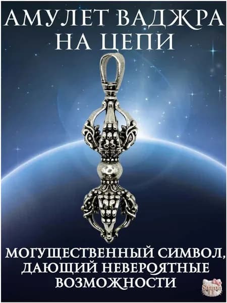 Амулет Ваджра на цепи