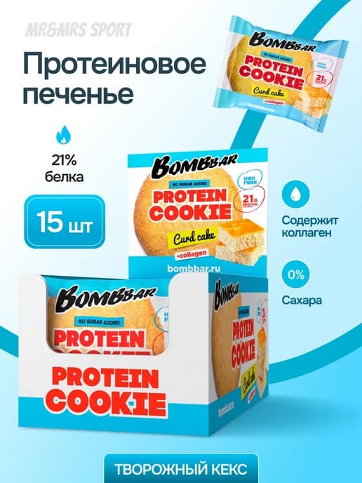 Протеиновое печенье без сахара, 15 шт х 60г