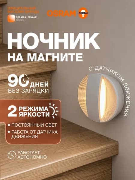 Ночник настенный с датчиком движения