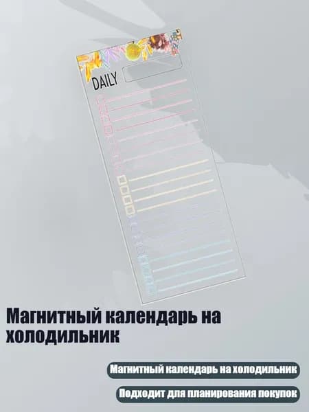 Магнитный календарь на холодильник, - Маленький список Белого Цвета
