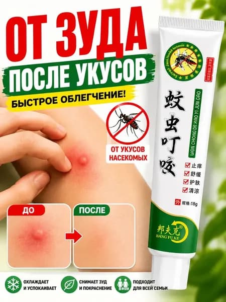 Гель после укусов комаров, снимает зуд и раздражение за 2 минуты, подходит для природы и путешествий