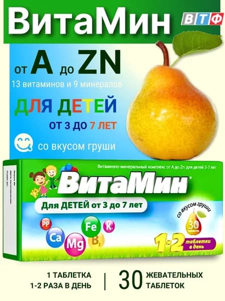 Витамины для детей А-Zn 860мг №30 1 упаковка