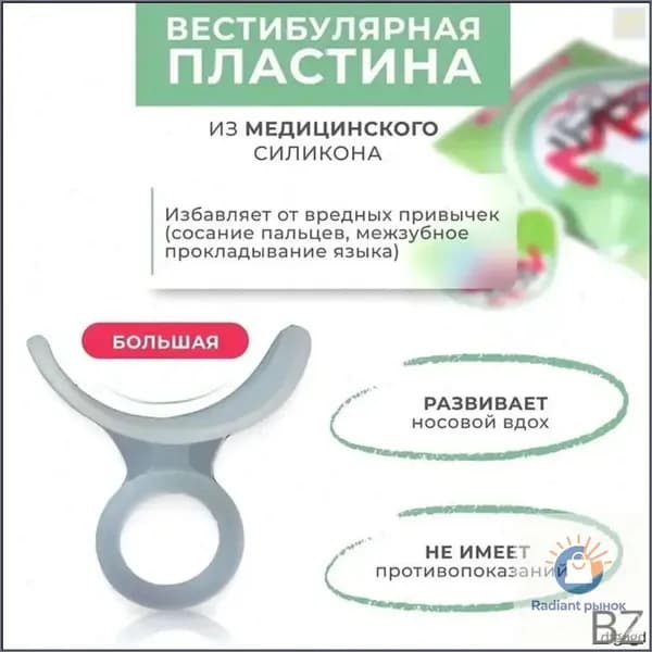 Вестибулярная ортодонтическая пластинка-тренажер Big
