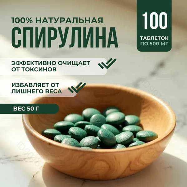 Спирулина в таблетках для похудения 100шт 500 мг7