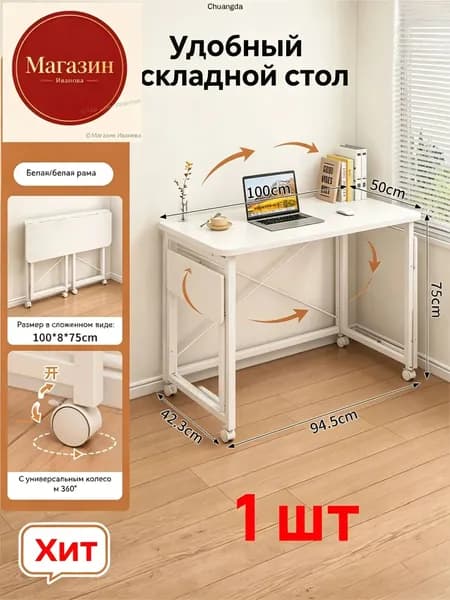 Столик для ноутбука, 50х75х94.5 см
