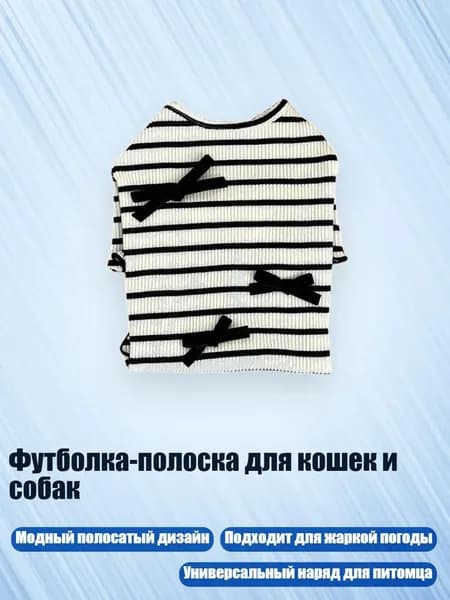 Футболка-полоска для кошек и собак, - XS - 2