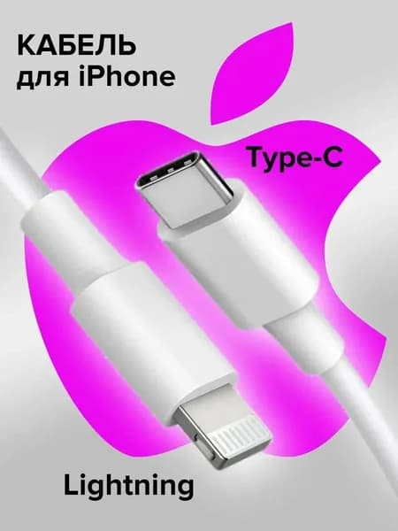 Элитный Провод для Айфона 1метр 25w / Кабель typec / Lightning кабель для айфона / Быстрая зарядка для iphone