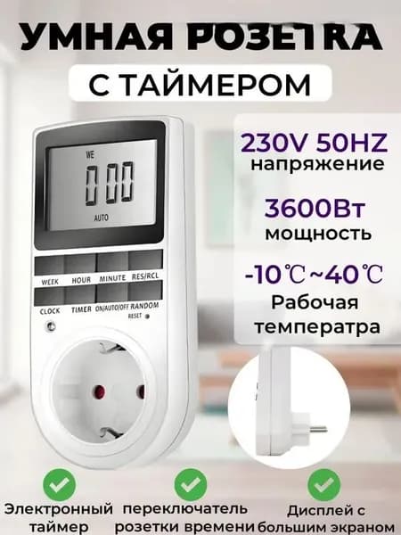 Розетка с таймером, электронный, Цифровой контроллер для лампы, для фитолампы, подсветки рассады и растений.1шт