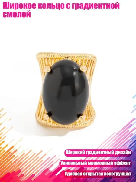 Широкое кольцо с градиентной смолой, - Черный