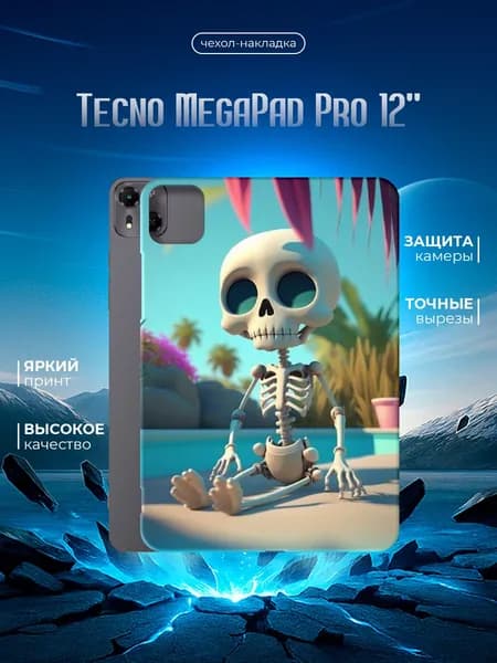 Силиконовый чехол для планшета Tecno MegaPad Pro 12" (Техно МегаПад Про 12 дюйма) силиконовый, черный, с принтом