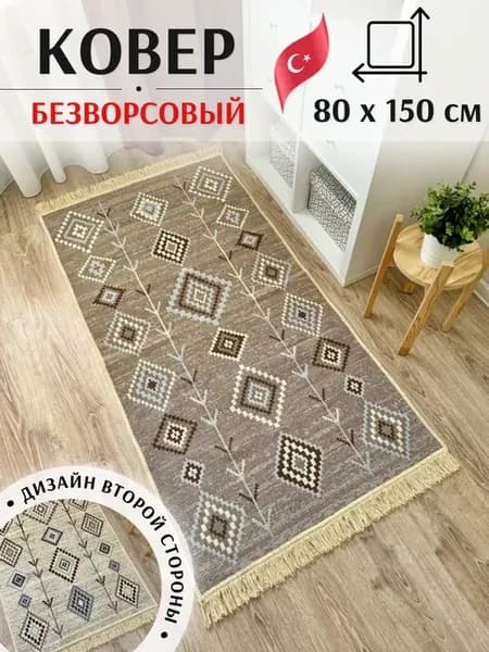 Ковер хлопковый прикроватный 80×150