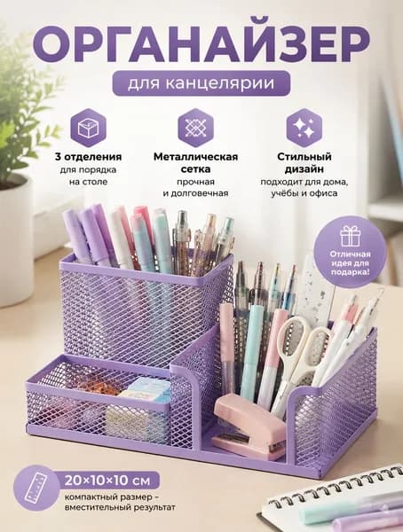 Стакан для канцелярии металлический, подставка для ручек, органайзер для стола, для офиса, канцелярии, карандашей, квадратная, на 3 секции