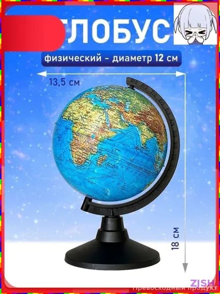 Уникальный глобус-раритет, модель 666
