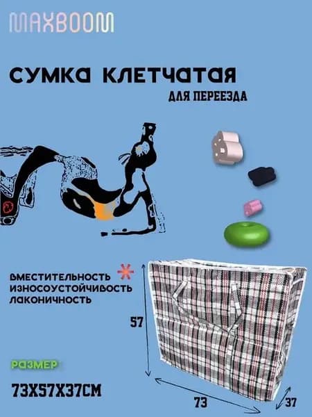 Сумка хозяйственная