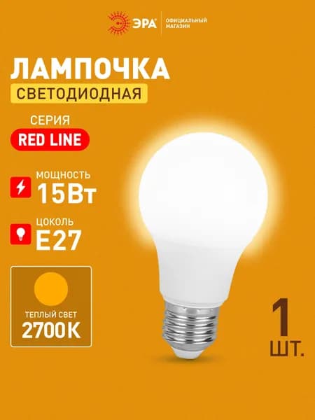 Лампочка светодиодная ЭРА RED LINE LED E27 15 Вт A60 груша 2700К теплый свет, 1 штука